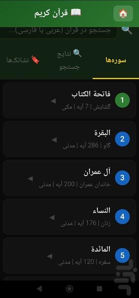 جهان شیعه - Image screenshot of android app