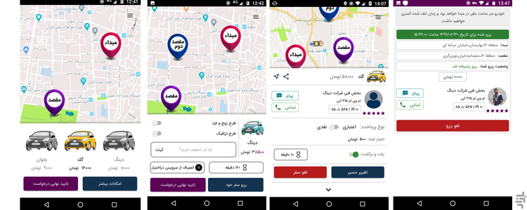 دینگ | Dinnng درخواست خودرو آنلاین - عکس برنامه موبایلی اندروید