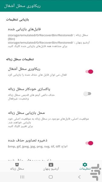 ریکاوری سطل آشغال گوشی - Image screenshot of android app