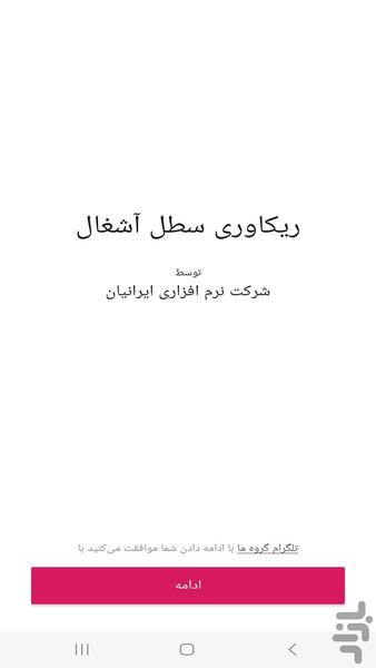 ریکاوری سطل آشغال گوشی - عکس برنامه موبایلی اندروید