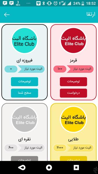 EliteClub - Image screenshot of android app