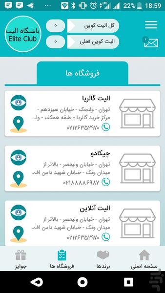 باشگاه الیت - عکس برنامه موبایلی اندروید