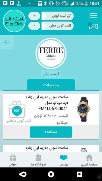 باشگاه الیت - عکس برنامه موبایلی اندروید