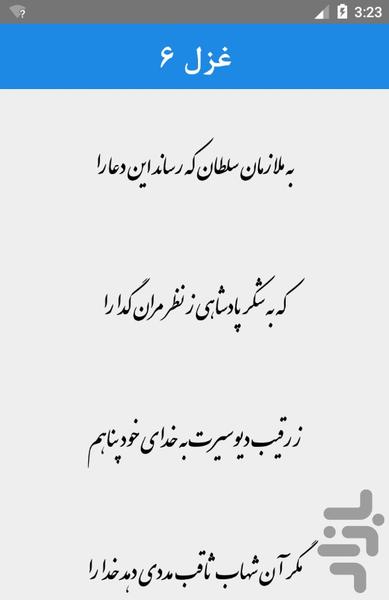 دیوان حافظ - عکس برنامه موبایلی اندروید