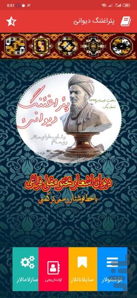 پئراغئنگ دیوانئ (دیوان مختومقلی) - عکس برنامه موبایلی اندروید