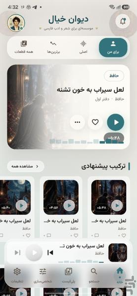 دیوان خیال - Image screenshot of android app