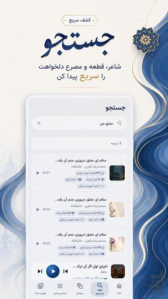 دیوان خیال | شعر و موسیقی - عکس برنامه موبایلی اندروید