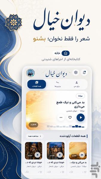 دیوان خیال | شعر  و موسیقی - عکس برنامه موبایلی اندروید