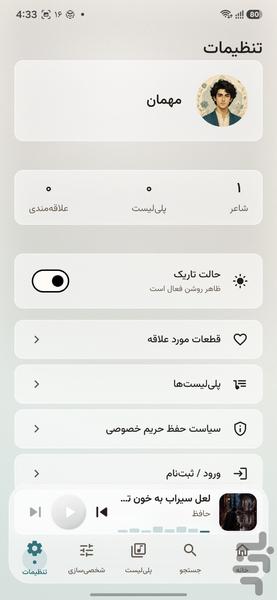 دیوان خیال - Image screenshot of android app