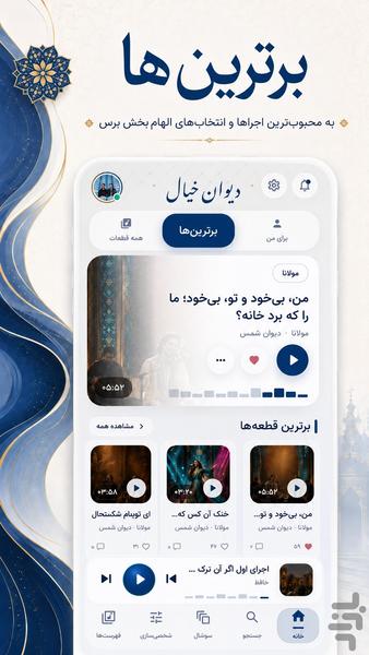 دیوان خیال | شعر و موسیقی - عکس برنامه موبایلی اندروید