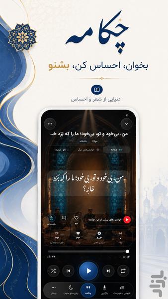دیوان خیال | شعر و موسیقی - عکس برنامه موبایلی اندروید