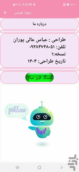 دیوار نویسی - Image screenshot of android app