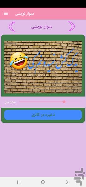 دیوار نویسی - Image screenshot of android app