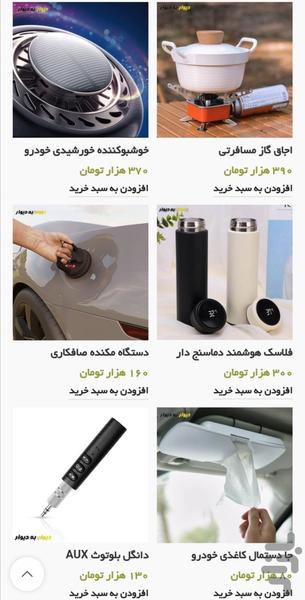 دیوار به دیوار - عکس برنامه موبایلی اندروید