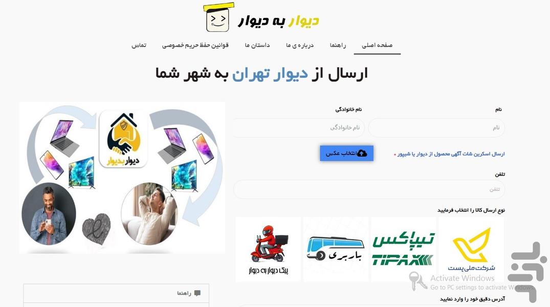 دیوار به دیوار - عکس برنامه موبایلی اندروید