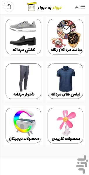 دیوار به دیوار - عکس برنامه موبایلی اندروید