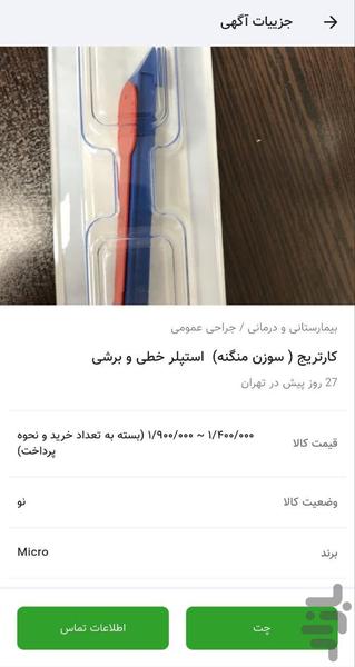 مدجو - عکس برنامه موبایلی اندروید