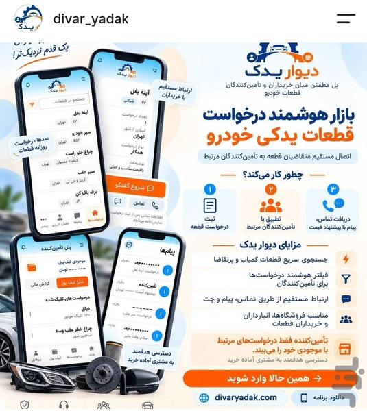دیوار یدک - عکس برنامه موبایلی اندروید