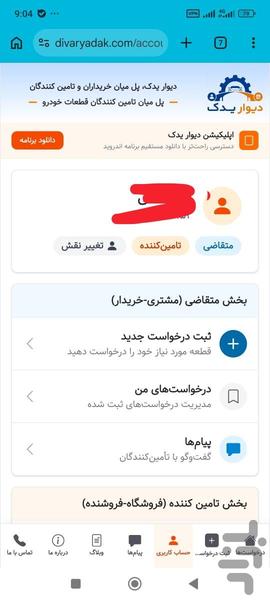 دیوار یدک - عکس برنامه موبایلی اندروید