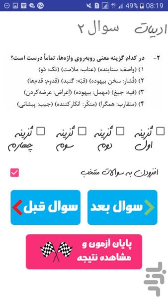کنکور گرام ( ریاضی و فیزیک ) - عکس برنامه موبایلی اندروید