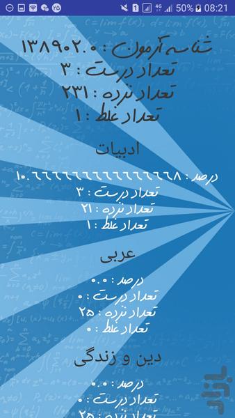 کنکور گرام ( ریاضی و فیزیک ) - عکس برنامه موبایلی اندروید