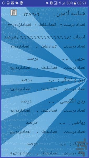 کنکور گرام ( ریاضی و فیزیک ) - عکس برنامه موبایلی اندروید