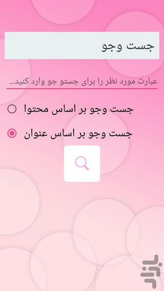 یادداشت حرفه ای(دخترونه) - عکس برنامه موبایلی اندروید