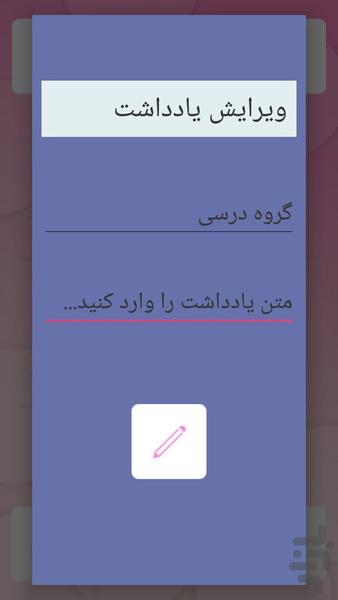 یادداشت حرفه ای(دخترونه) - عکس برنامه موبایلی اندروید