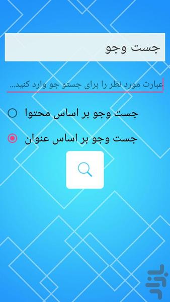 یادداشت حرفه ای(پسرونه) - عکس برنامه موبایلی اندروید