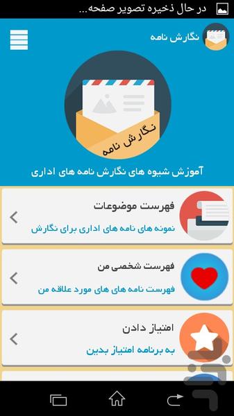 نگارش نامه - عکس برنامه موبایلی اندروید