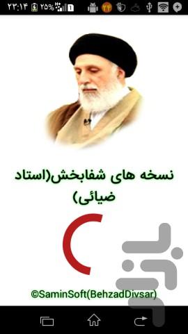 نسخه های شفابخش(استاد ضیائی) - Image screenshot of android app