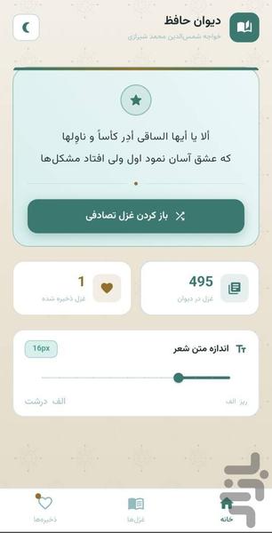 دیوان حافظ - عکس برنامه موبایلی اندروید