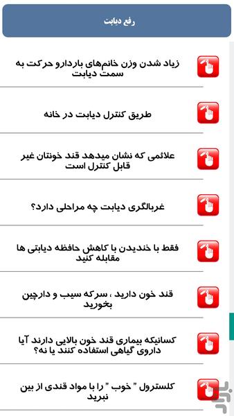 رفع دیابت - Image screenshot of android app