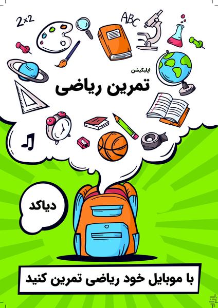 ریاضی کودکان - Image screenshot of android app