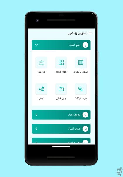 ریاضی کودکان - Image screenshot of android app