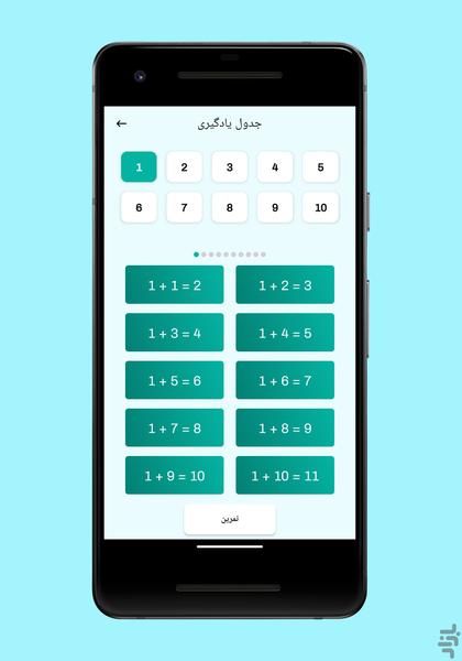 ریاضی کودکان - عکس برنامه موبایلی اندروید