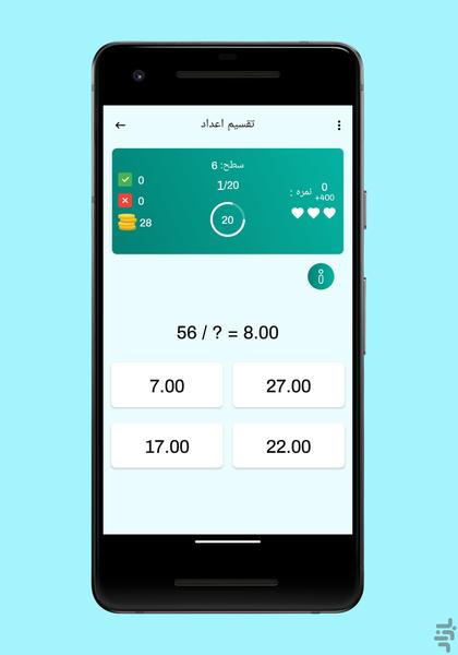 ریاضی کودکان - عکس برنامه موبایلی اندروید