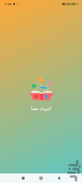 المپیاد معما - عکس بازی موبایلی اندروید