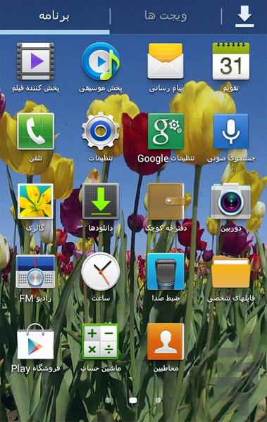 گل بهاری زنده HD - Image screenshot of android app