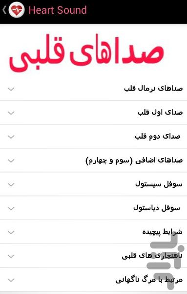 صداهای قلبی ریوی - عکس برنامه موبایلی اندروید