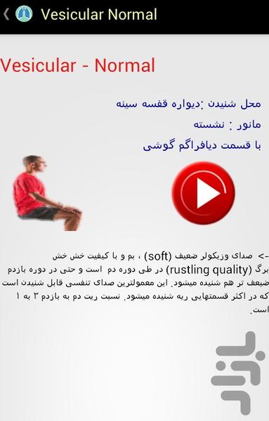 صداهای قلبی ریوی - عکس برنامه موبایلی اندروید