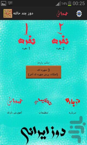 دوز (چند حالته) - عکس بازی موبایلی اندروید