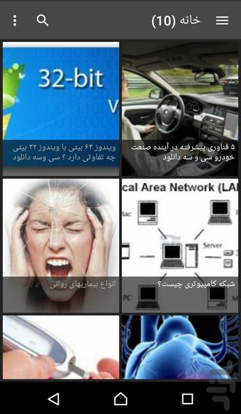 سی و سه دانلود - Image screenshot of android app