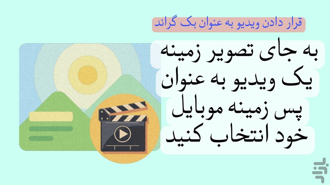 Video in background - عکس برنامه موبایلی اندروید