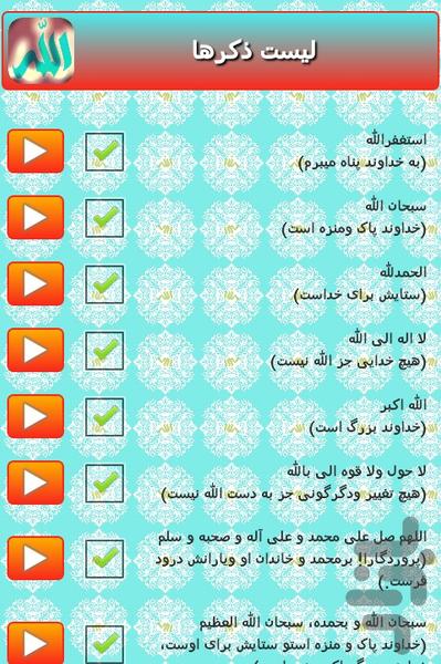 ذکرهای الله - Image screenshot of android app