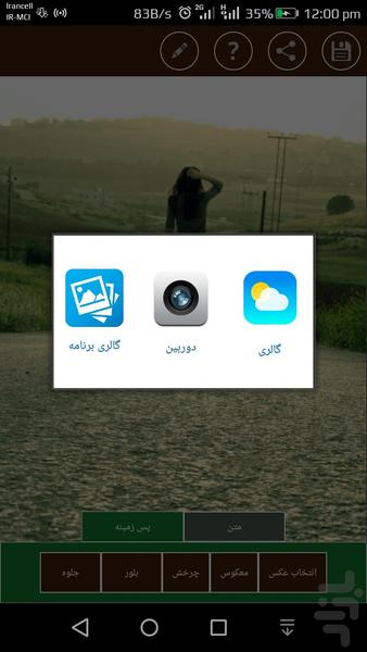 عکس نوشته ساز - عکس برنامه موبایلی اندروید