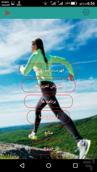 تناسب اندام بانوان(فیتنس) - عکس برنامه موبایلی اندروید