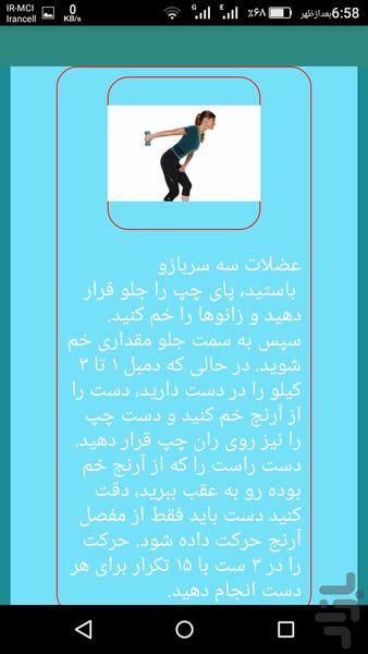 تناسب اندام بانوان - Image screenshot of android app