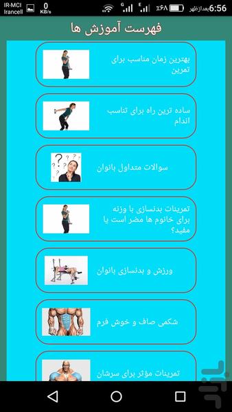 تناسب اندام بانوان(فیتنس) - عکس برنامه موبایلی اندروید