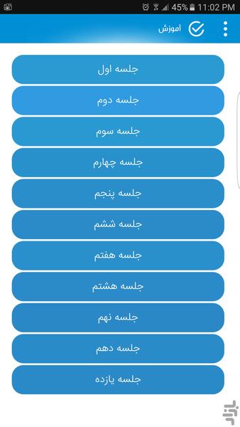 آموزش اچ ام ای دلتا سری اول - عکس برنامه موبایلی اندروید